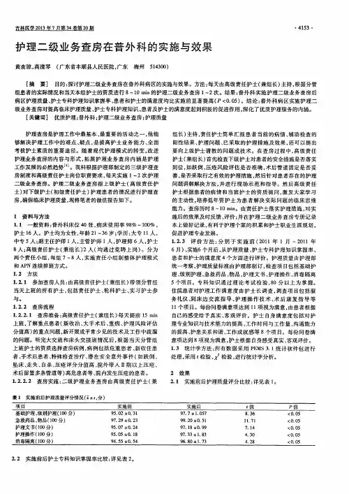 护理二级业务查房在普外科的实施与效果