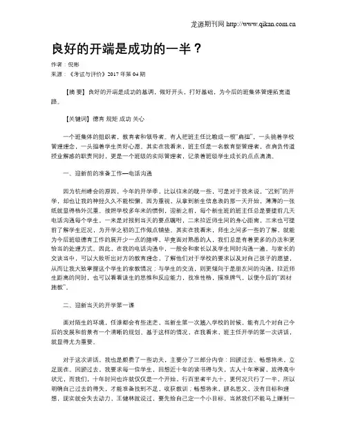 良好的开端是成功的一半？