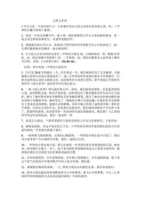 主持人串词 2