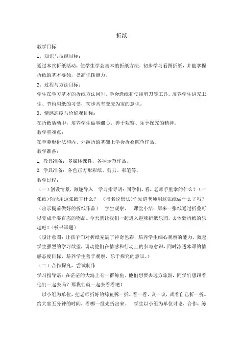 六年级下册综合实践活动教案-折纸  全国通用