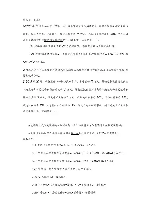 第六章经济法(城建,教育,关税)