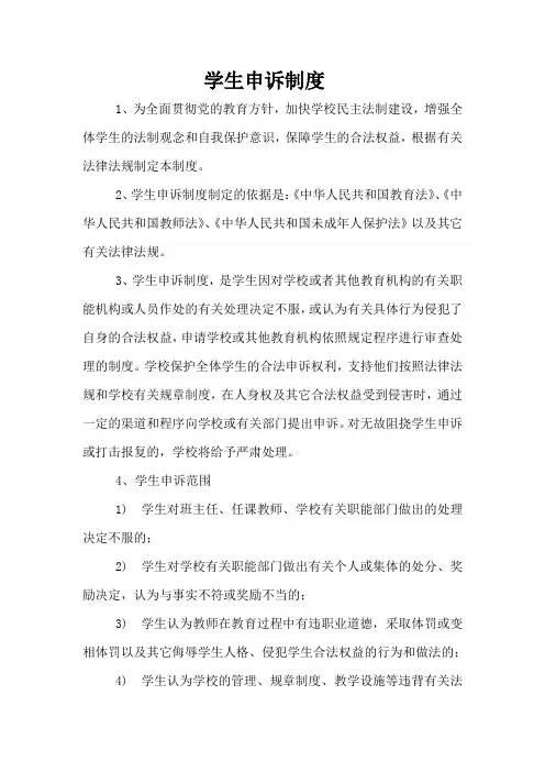 学生申诉制度