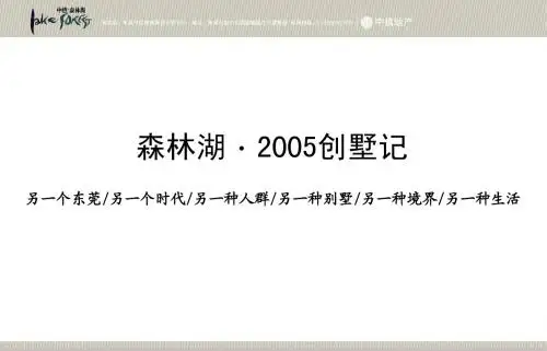 森林湖推广