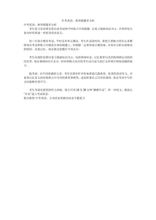 中考英语：典型错题多分析