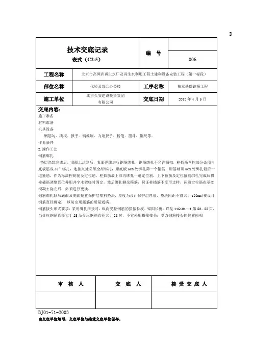 独立基础钢筋工程技术交底