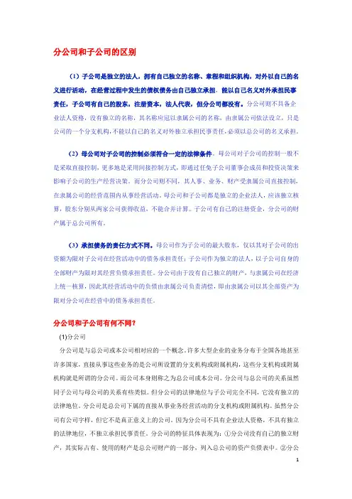 分公司与子公司的区别