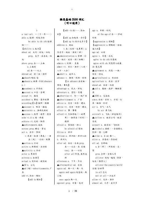 雅思基础词汇-3500