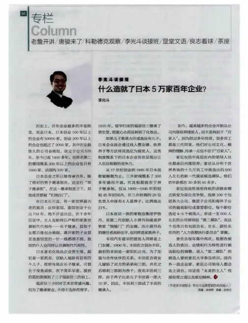 什么造就了日本5万家百年企业?