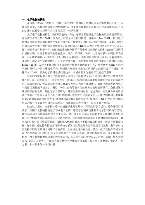 电子教材