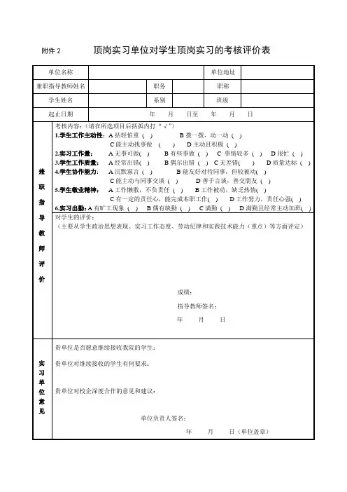 附表4：顶岗实习考核评价表