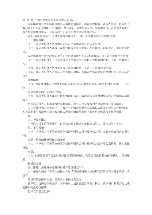 财务人员入职担保书 2