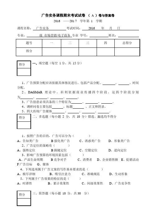 广告实务试卷与答案卷