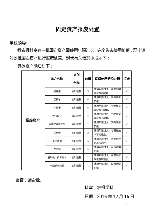 固定资产报废申请 2