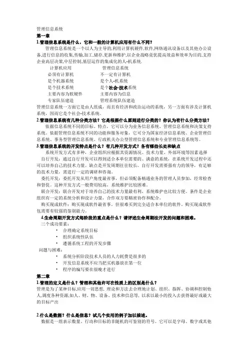 【良心出品】管理信息系统答案(薛华成第五版)