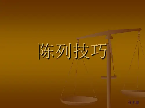 R-陈列技巧