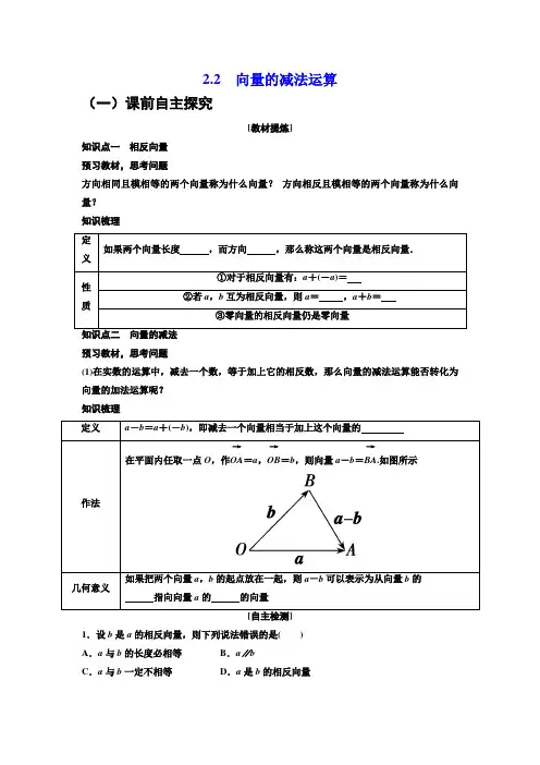 高一数学 向量的减法运算导学案及跟踪作业答案