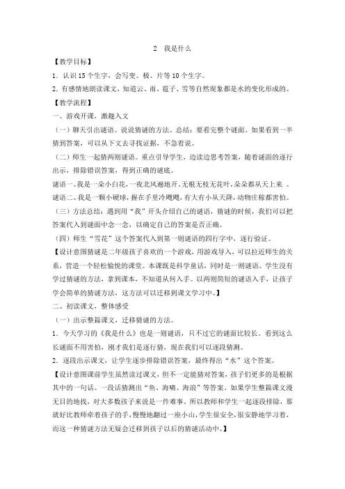 2 我是什么(教案3)