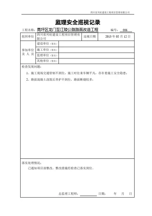 监理安全巡视记录