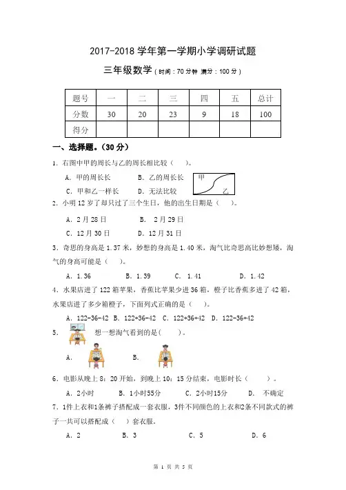 三上-北师大版三年级数学上册期末测试卷
