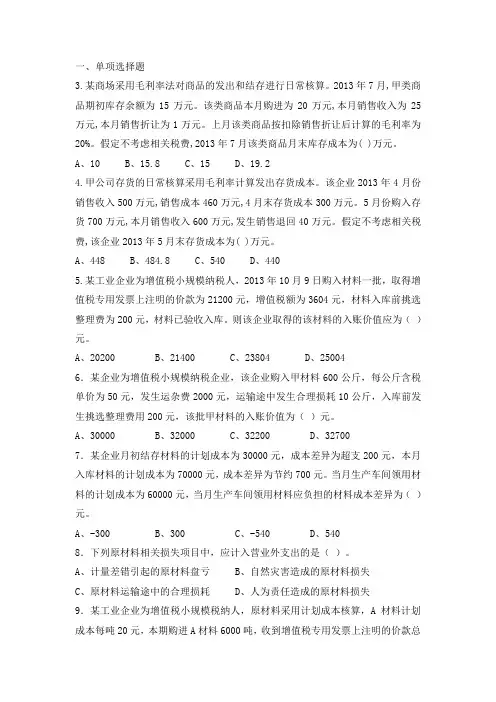 3.存货练习题及答案