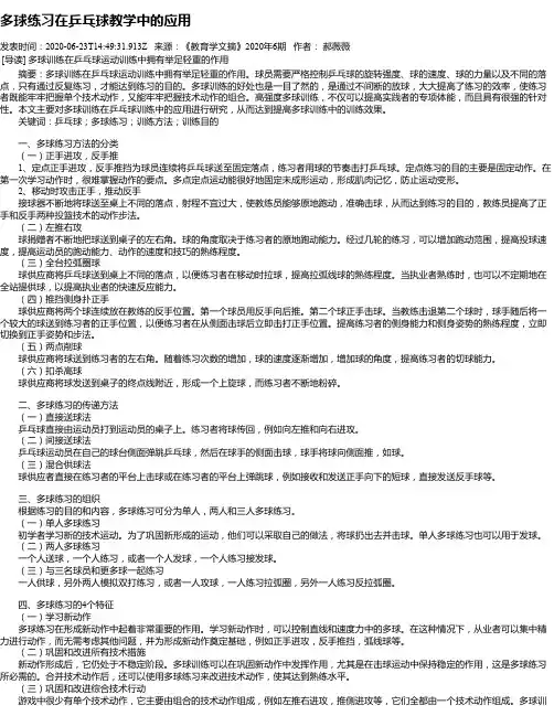 多球练习在乒乓球教学中的应用