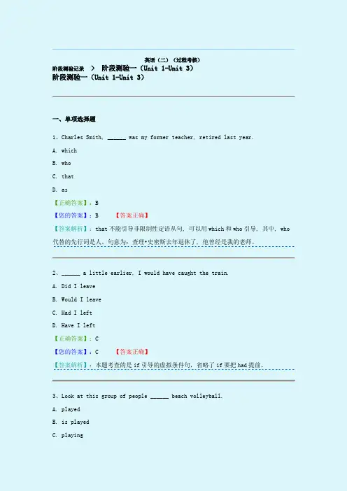1阶段测验一(Unit 1-Unit 3)--英语(二)(过程考核)