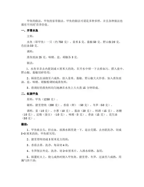 甲鱼的美味家常做法