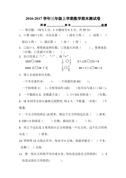 2016-2017新苏教版三年级数学上册期末试卷
