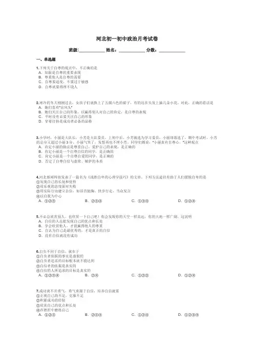 河北初一初中政治月考试卷带答案解析
