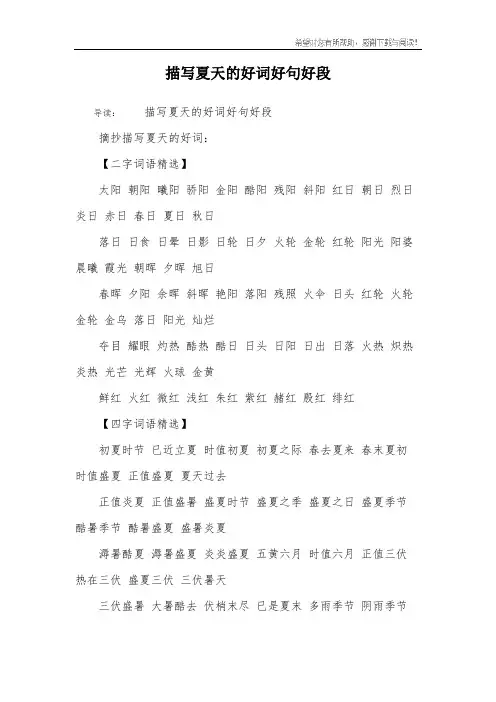 描写夏天的好词好句好段