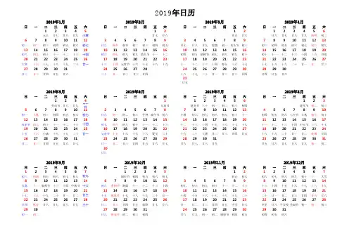 2019年日历表A4纸打印版-