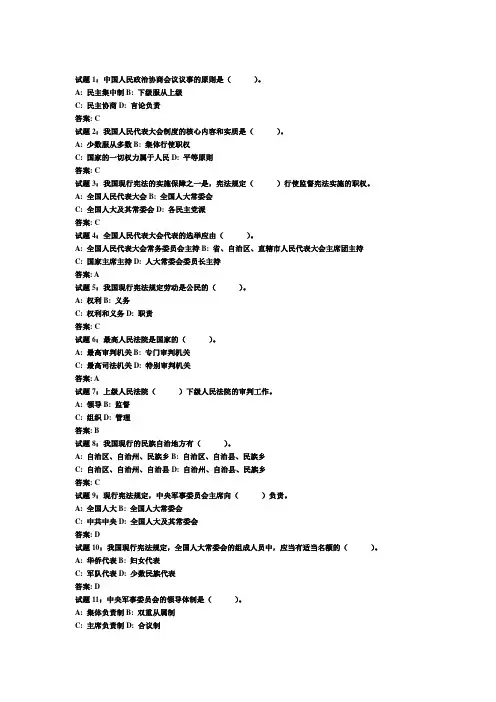 公共基础知识：法律常识(宪法)资料试题及答案
