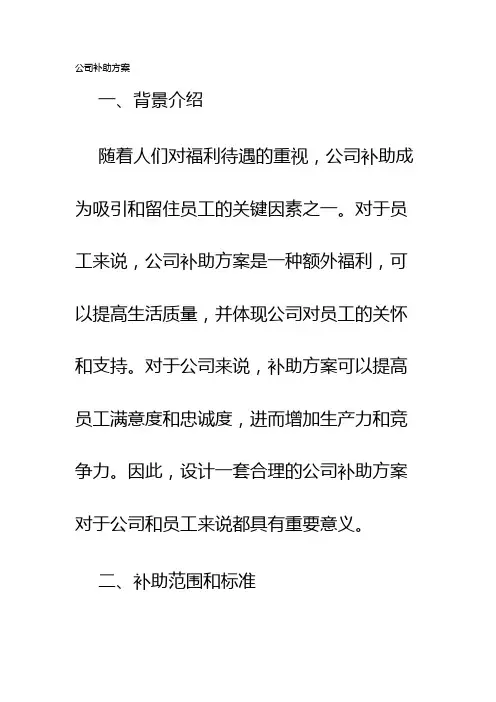 公司补助方案