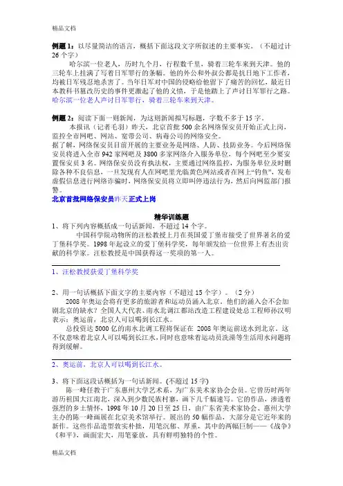 最新中考语文新闻概括精华训练题