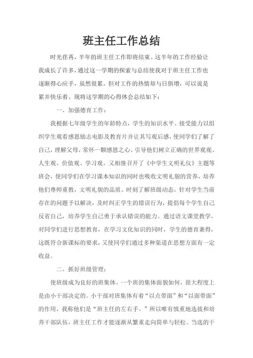 初中班主任工作总结