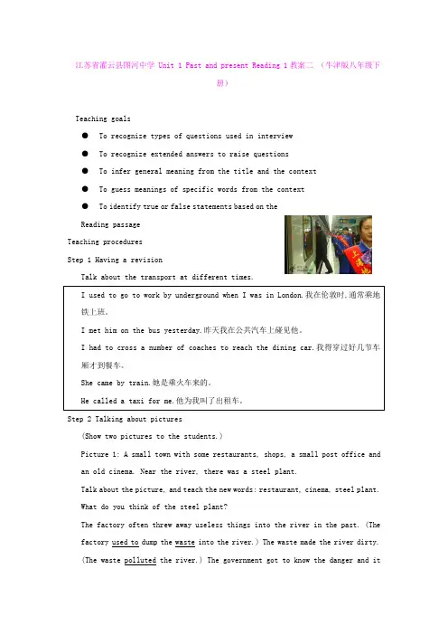 江苏省灌云县图河中学 Unit 1 Past and present Reading 1教案二 (牛津版八年级下册)