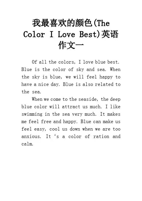 我最喜欢的颜色(The Color I Love Best)英语作文一
