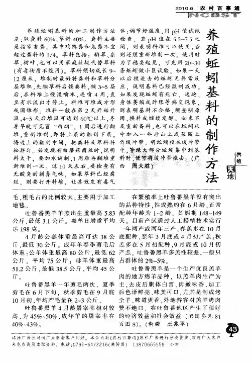 养殖蚯蚓基料的制作方法