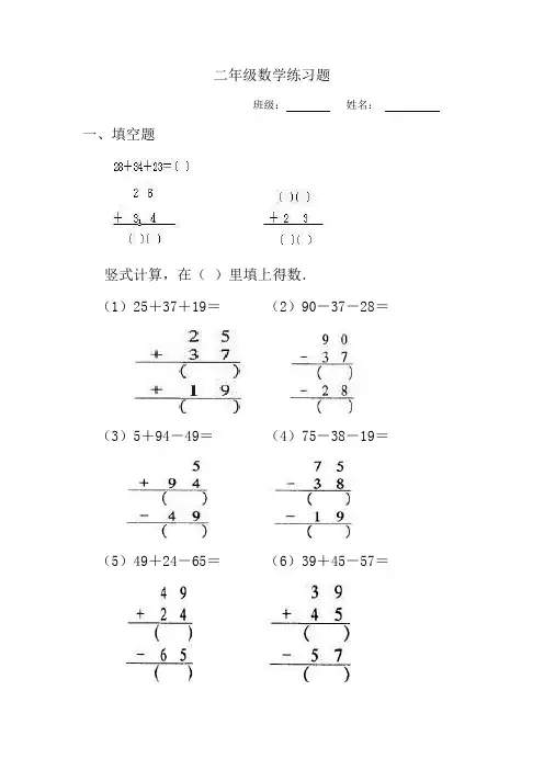 二年级连加、连减、加减混合运算练习题