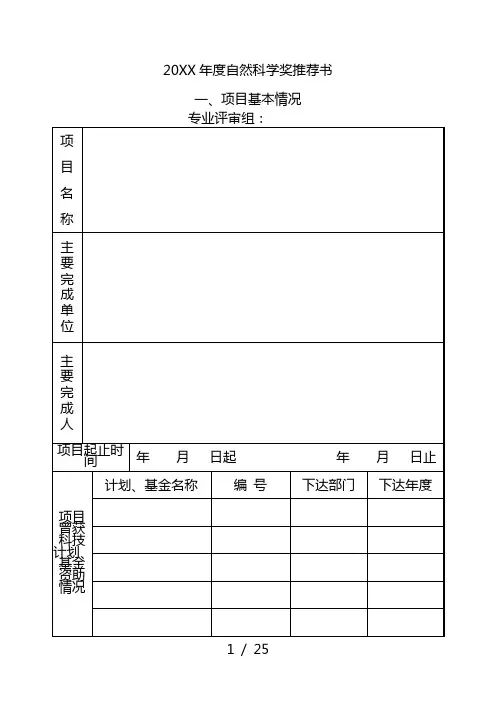 度自然科学奖推荐书
