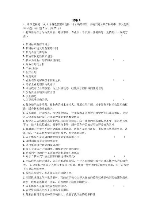 《创业管理实务试卷5和答案