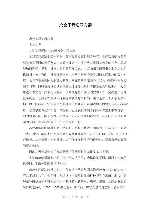 冶金工程实习心得