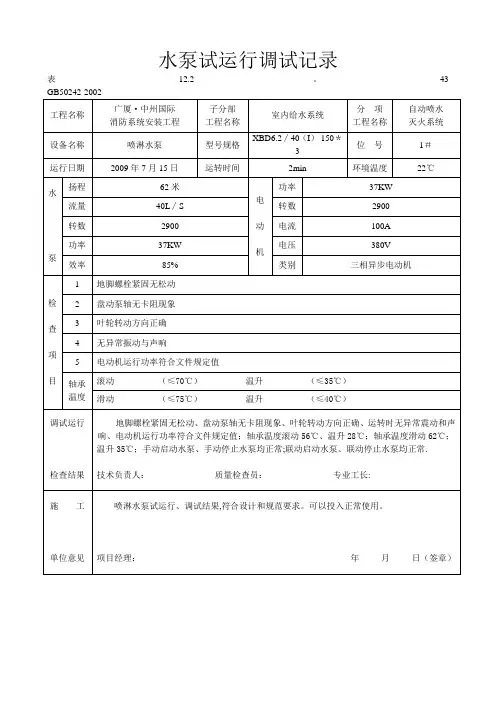 水泵试运行调试记录【范本模板】