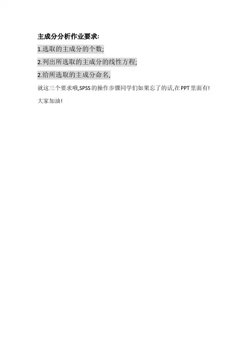 主成分分析作业要求