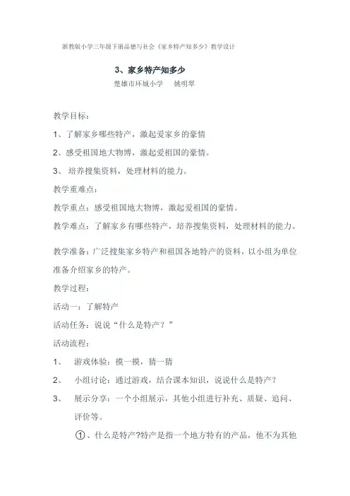 家乡特产知多少
