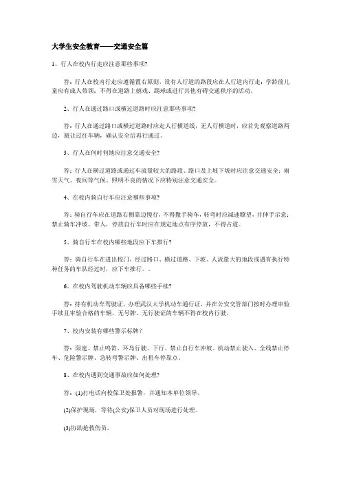 大学生安全教育——交通安全篇