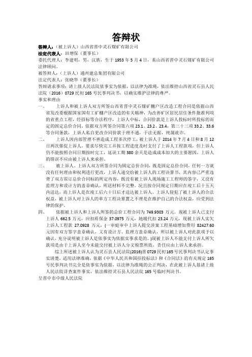 答辩状