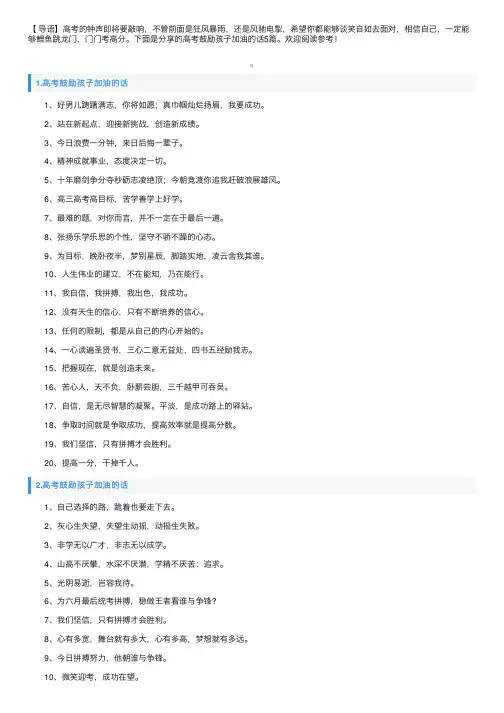 高考鼓励孩子加油的话5篇