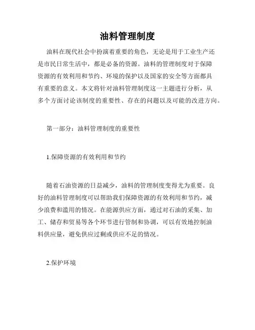 油料管理制度