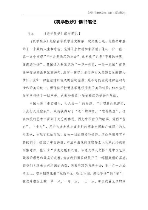 《美学散步》读书笔记